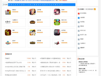 手游游戏账号交易平台源码+安装教程-易站站长网