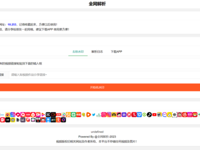 全新抖音快手小红书去水印系统网站源码-支持几十种平台-易站站长网