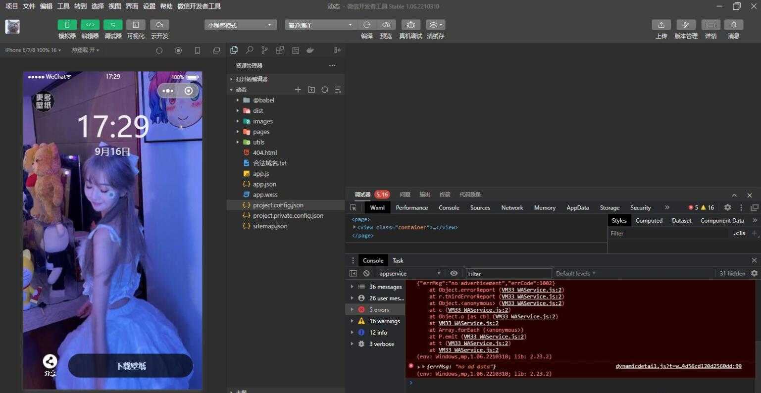 图片[3]-全内容自动采集宅男福利4K壁纸微信小程序源码-易站站长网