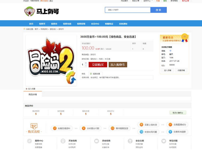 图片[2]-手游游戏账号交易出售平台源码-游戏币交易源码-易站站长网