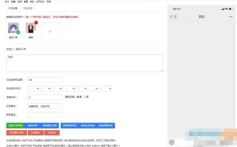 图片[1]-在线微信抖音聊天生成器HTML源码-易站站长网