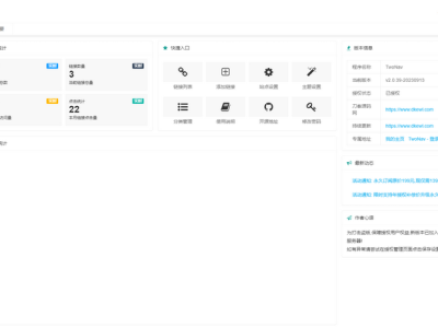 2023全新TwoNav开源网址导航系统源码-去授权版-易站站长网