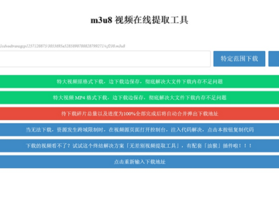 m3u8视频在线提取下载工具HTML源码-支持转MP4格式-易站站长网