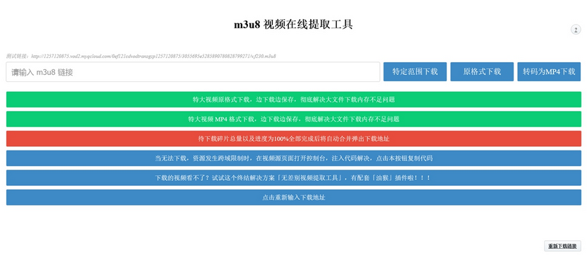 m3u8视频在线提取下载工具HTML源码-支持转MP4格式-易站站长网