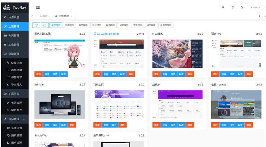 图片[1]-TwoNavv2.0.40导航系统免授权源码-易站站长网