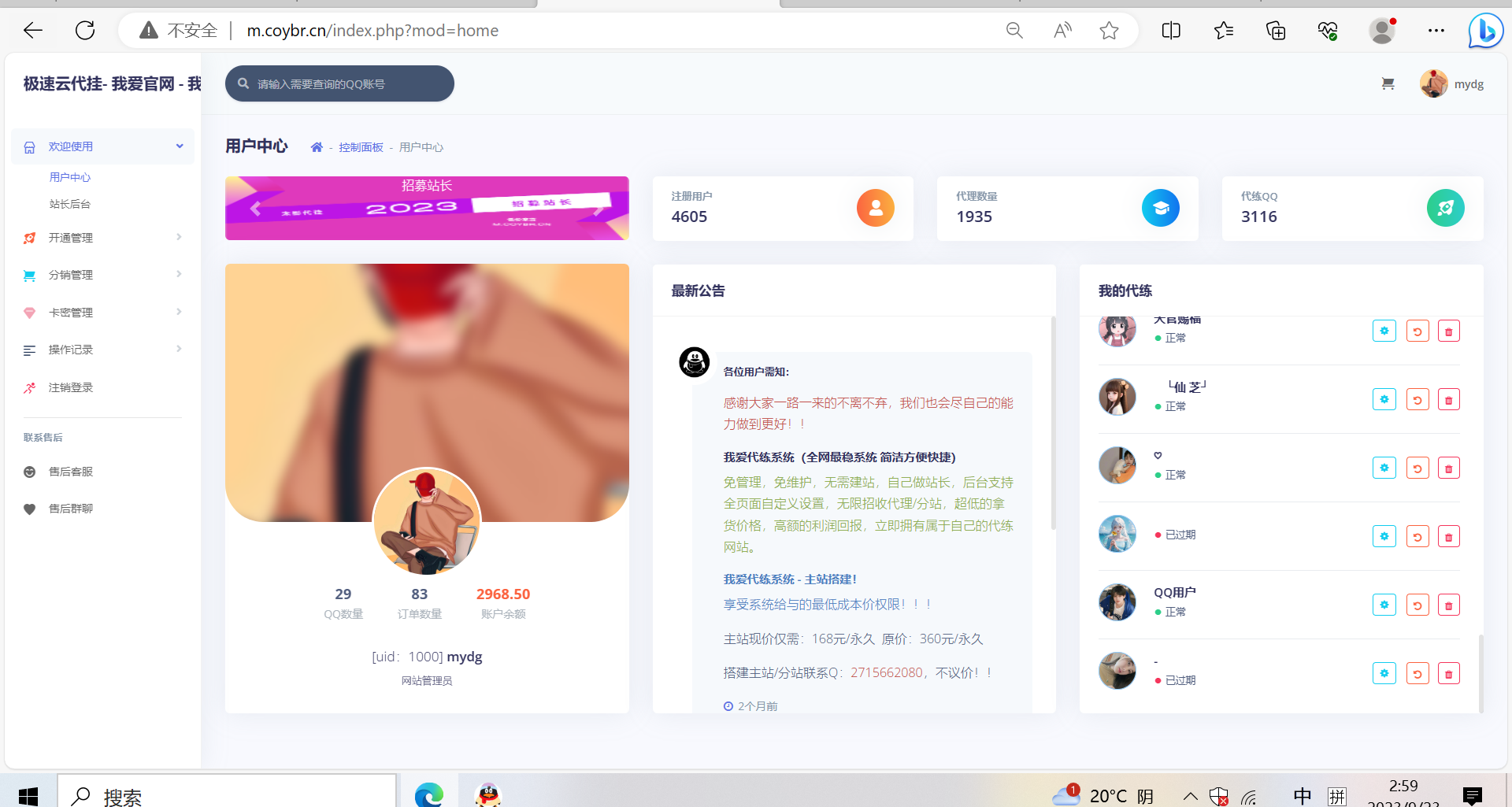 图片[1]-QQ代挂源码-已更新最新加速项目程序全开源-易站站长网