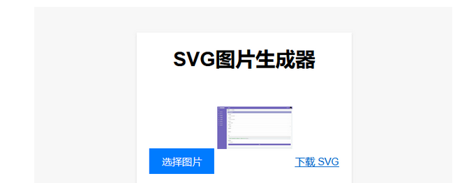 在线将图片转换为SVG单页HTML源码-助您进行引流-易站站长网