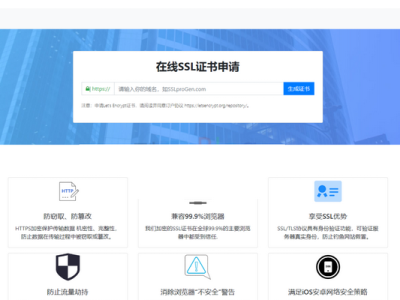 SSL证书在线生成系统源码-易站站长网