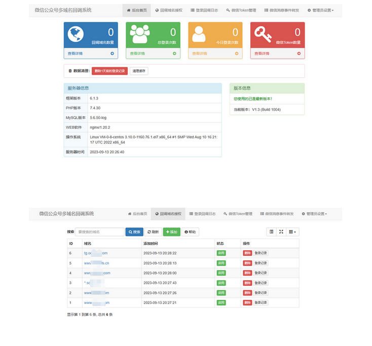 微信公众号多域名回调源码-V1.3 修复微信消息转发功能-易站站长网