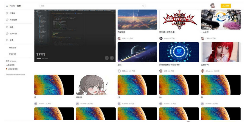 大型在线视频共享网站源码-Plooks视频共享站-易站站长网