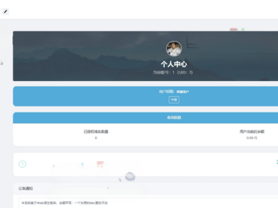 彩虹授权系统美化模板源码-（CodeBase版）-易站站长网