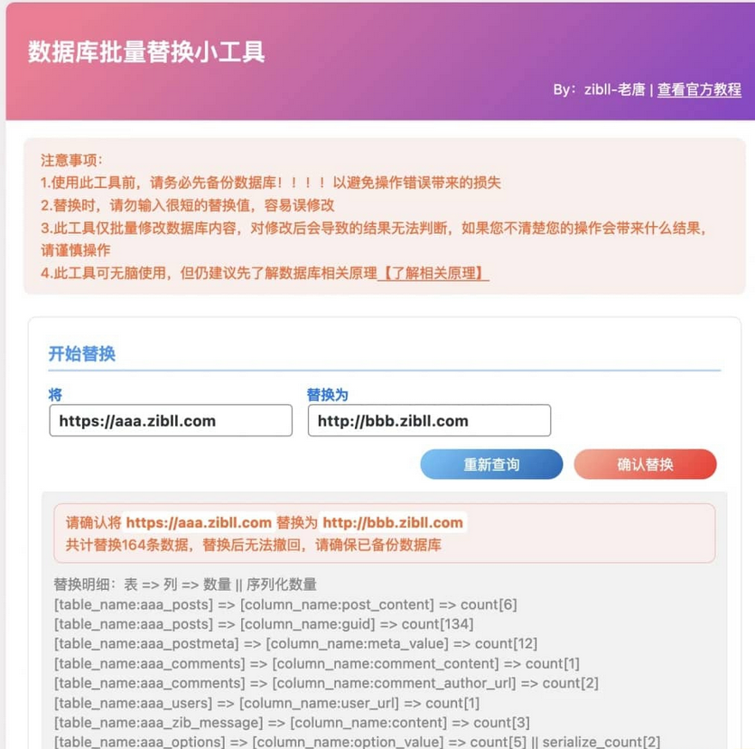 WordPress 数据库批量替换插件-一键换域名工具-易站站长网