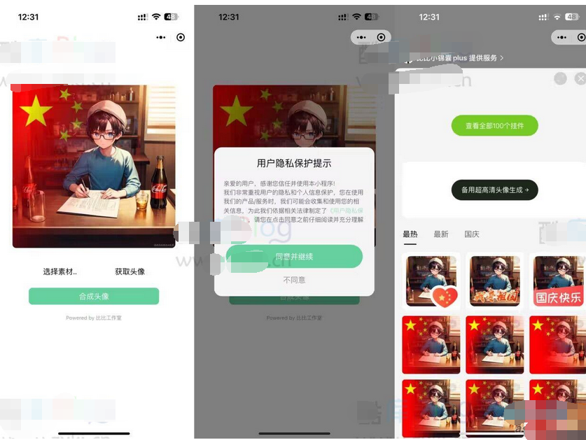 2023国庆头像生成小程序源码-易站站长网