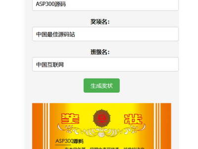 Pear在线奖状生成器html源码+接口-易站站长网