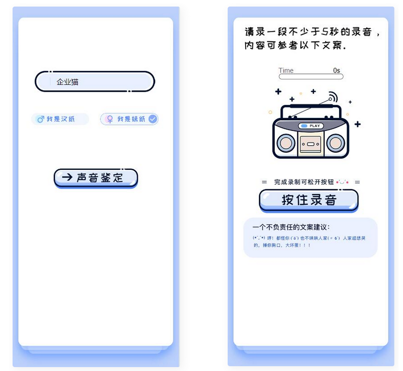 声音鉴定引流神器网站源码-轻松吸引用户关注-易站站长网