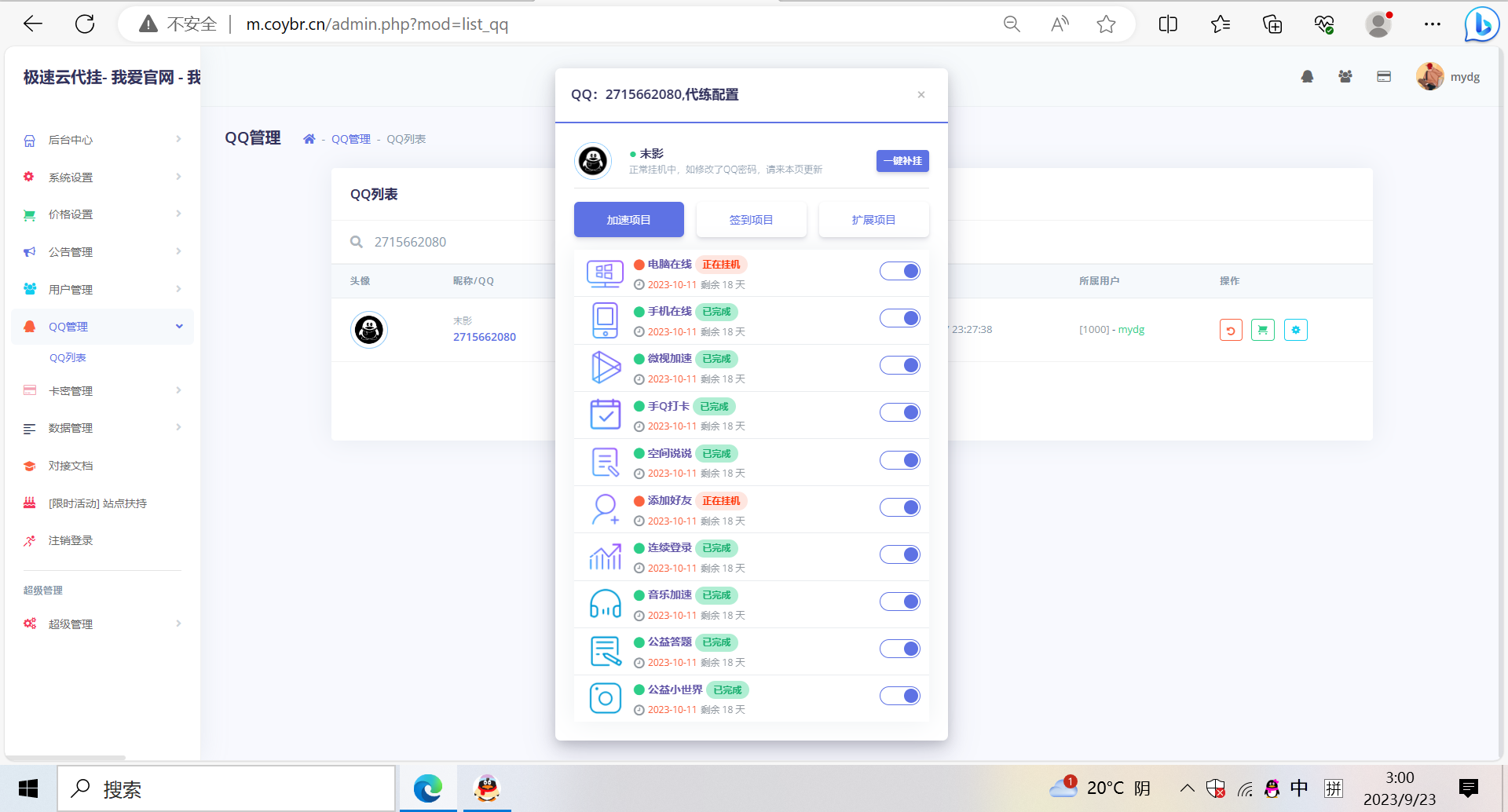 QQ代挂源码-已更新最新加速项目程序全开源-易站站长网