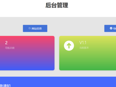 2023最新版渐变色背景引导页网站源码带后台-易站站长网