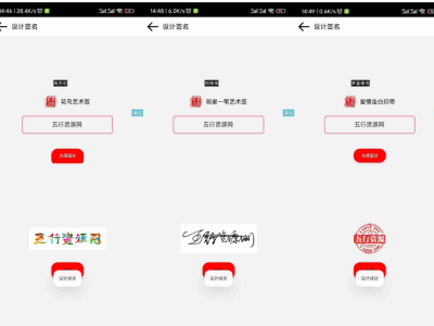 精选的iapp明星艺术签名设计源码开源-让你轻松打造个性签名-易站站长网