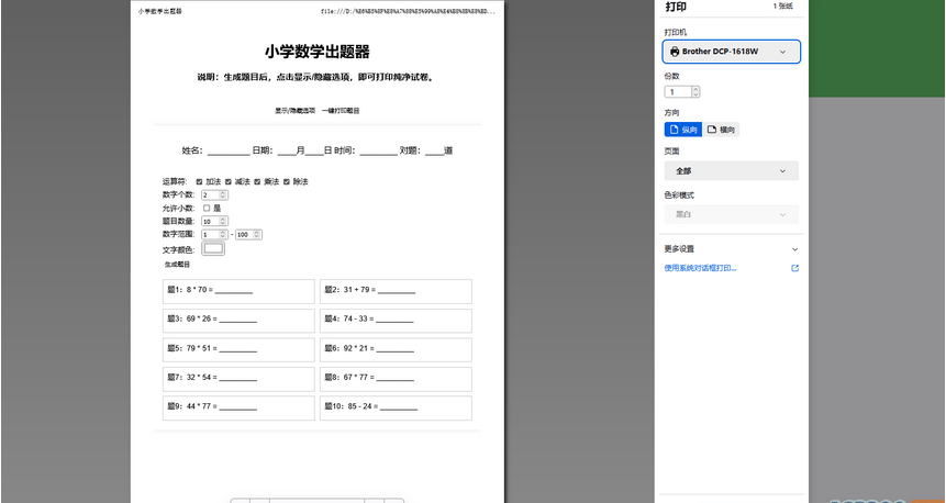 图片[2]-小学数学出题网页版源码-支持打印转成pdf-易站站长网