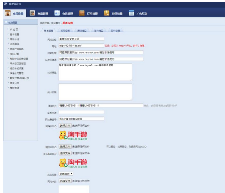 图片[4]-手游游戏账号交易出售平台源码-游戏币交易源码-易站站长网