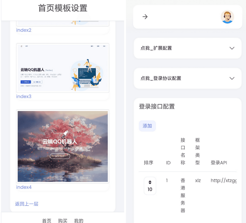 图片[1]-QQ云端机器人登录系统源码-开心版-易站站长网