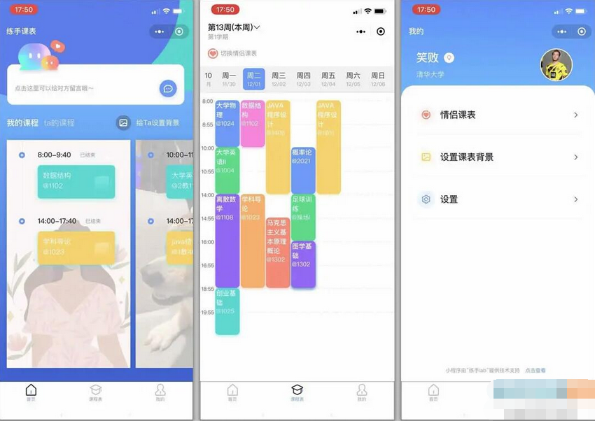 练手Lab课程表小程序源码-前后端分离系统源码-易站站长网
