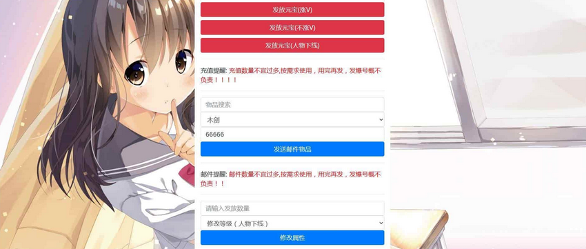 图片[1]-白日门通用多功能GM授权网页后台工具源码-用户后台-易站站长网