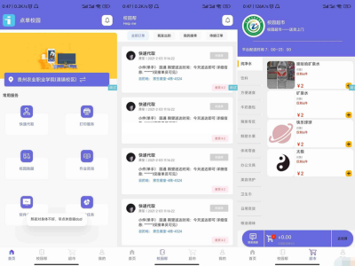 iapp校园社区点单UI源码-易站站长网