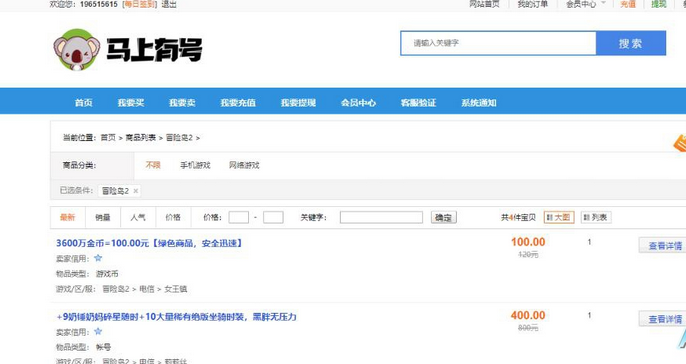 图片[3]-手游游戏账号交易出售平台源码-游戏币交易源码-易站站长网