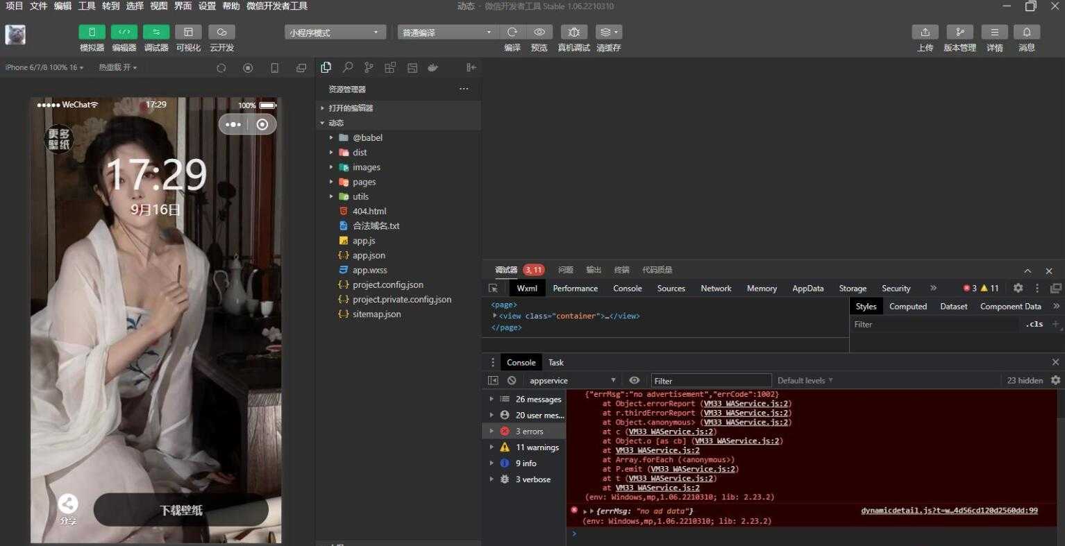 图片[2]-全内容自动采集宅男福利4K壁纸微信小程序源码-易站站长网