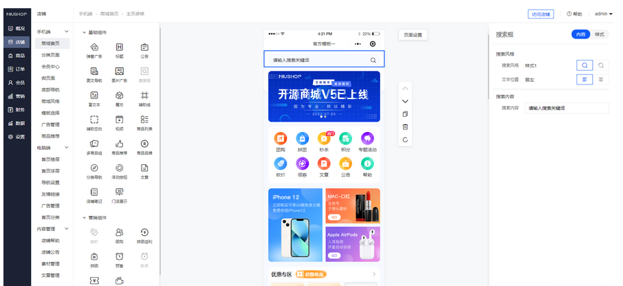 Niushop开源商城 v5.1.7 源码-支持PC手机小程序和APP多端电商的源码-易站站长网