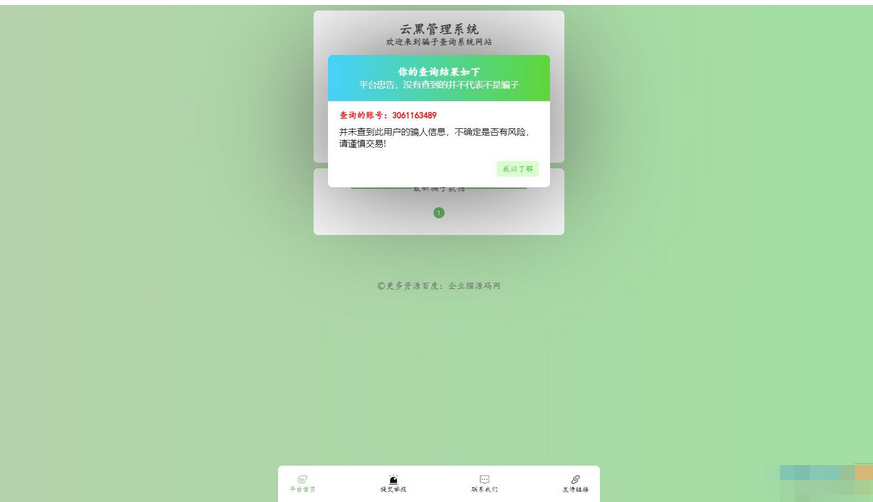 图片[1]-全新云黑系统骗子查询举报网站源码-助您更好地应对网络诈骗-易站站长网