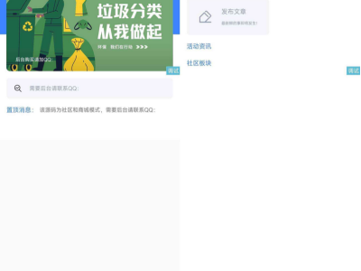 iApp祁天社区UI成品源码-功能齐全的社区应用-易站站长网