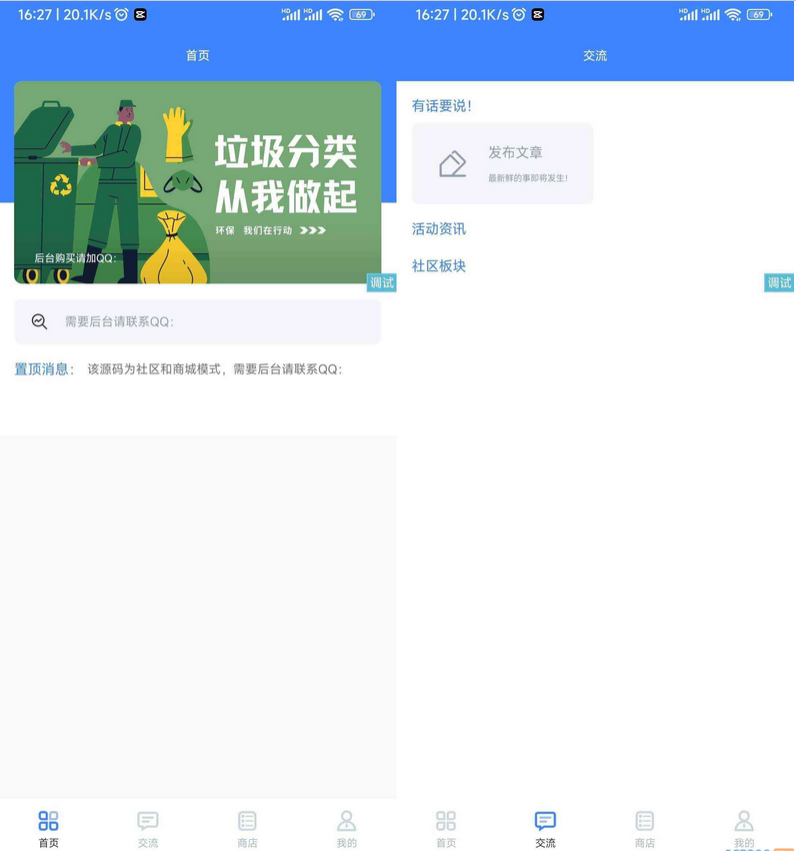 iApp祁天社区UI成品源码-功能齐全的社区应用-易站站长网