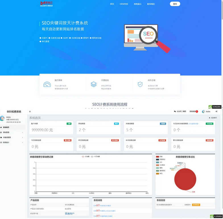 商业版SEO关键词按天计费系统：关键词排名优化、代理服务、手机自适应及搭建教程-易站站长网