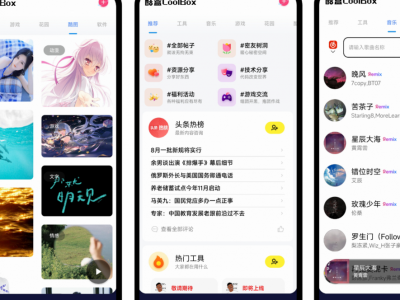 全新酷盒9.0源码-多功能工具箱软件最新iapp-易站站长网