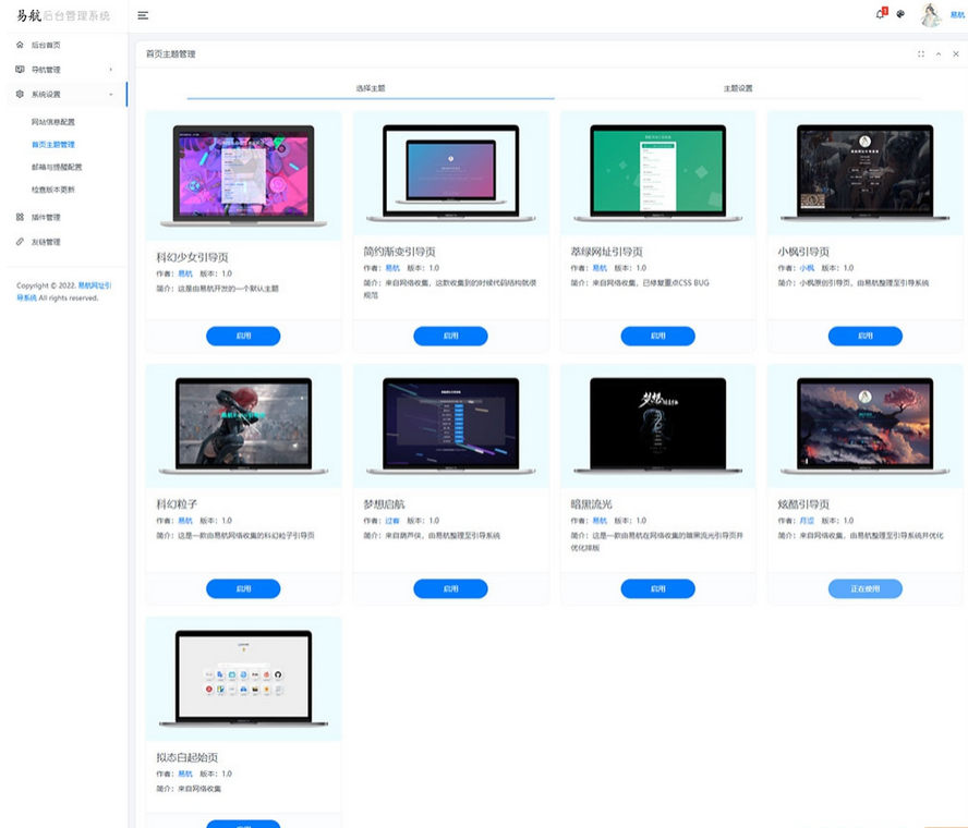 图片[1]-去除弹窗功能的易航网址引导页管理系统 v1.9源码-易站站长网