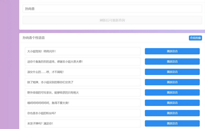 个性化语音包查询系统源码-Nathan王者荣耀开源源码-易站站长网