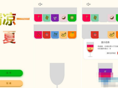 清凉一夏记忆类小游戏HTML源码-易站站长网