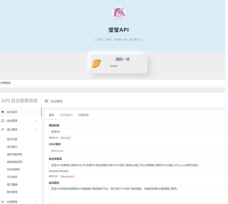 莹莹API管理系统源码附带两套模板-易站站长网