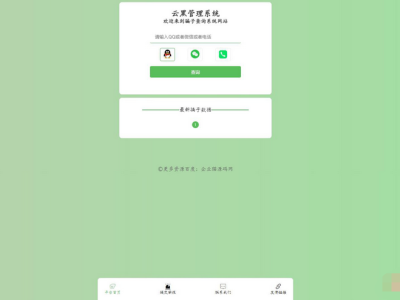 全新云黑系统骗子查询举报网站源码-助您更好地应对网络诈骗-易站站长网