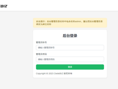 DedeBIZ 管理系统源码DedeV6 v6.2.6社区版-免费授权版-易站站长网