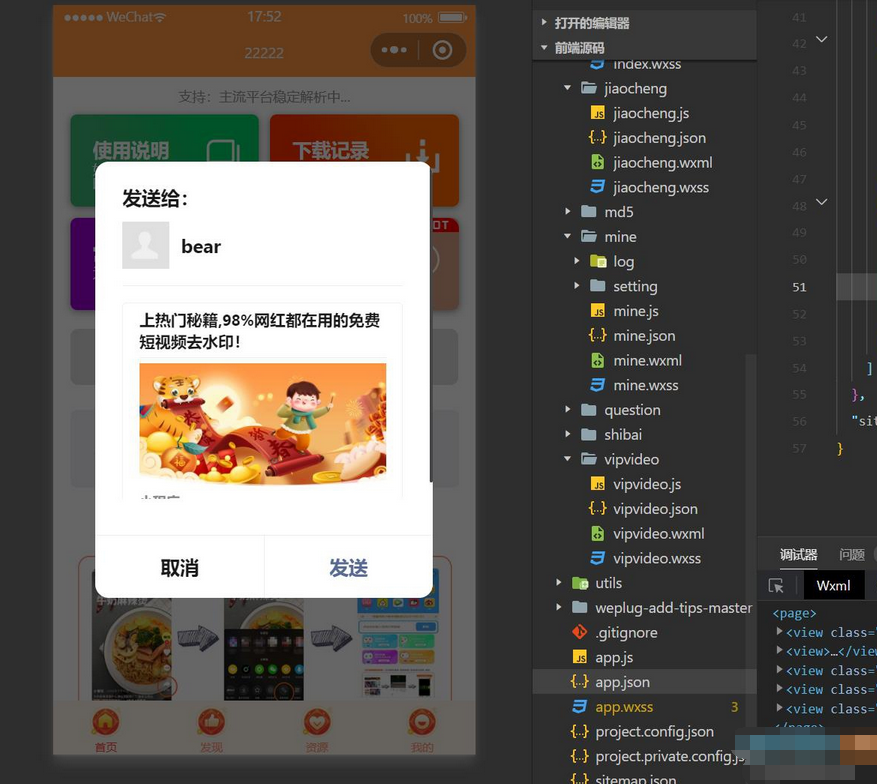 图片[1]-最新版本的橙色前端微信去水印小程序源码-易站站长网