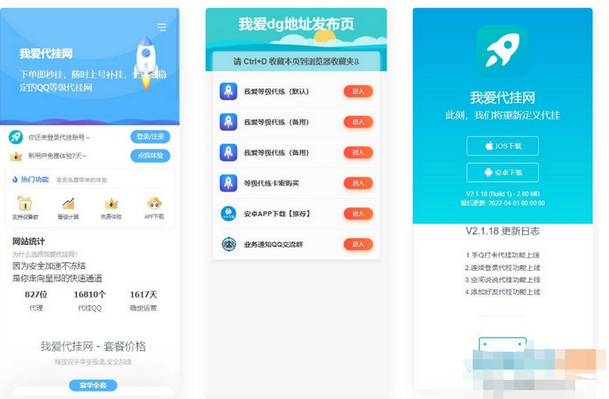 多功能发布页源码-代挂单页网址发布页+加盟代理+APP下载页源码-易站站长网