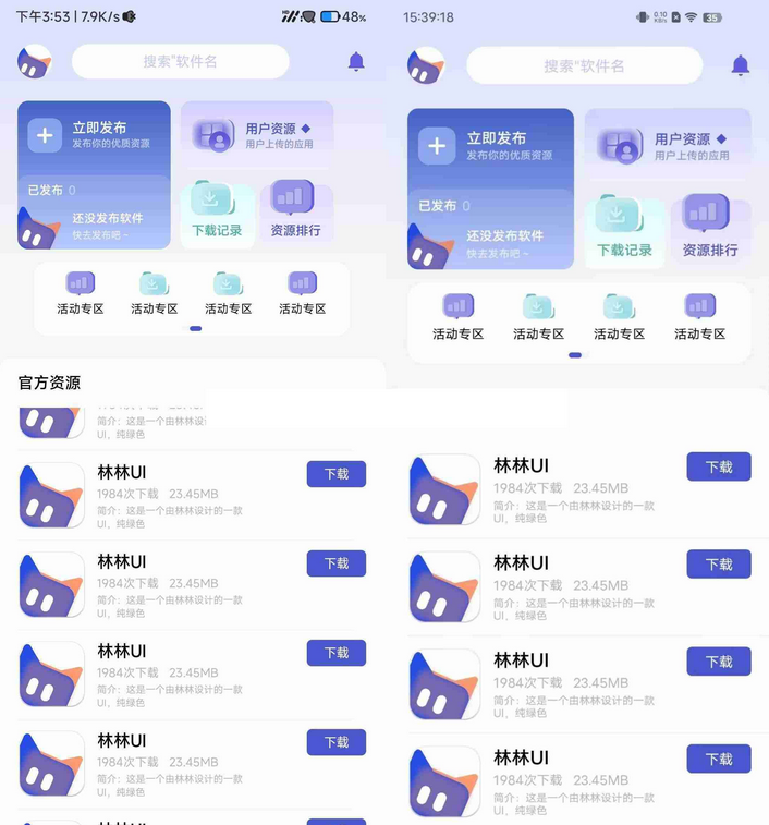 iApp应用商店软件库纯UI源码-高品质源码-易站站长网