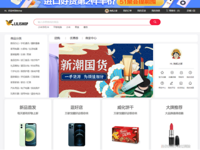 lilishop在线商城网站源码-开源电商商城系统v4.3-易站站长网