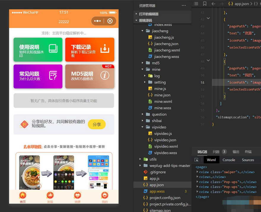 图片[4]-最新版本的橙色前端微信去水印小程序源码-易站站长网