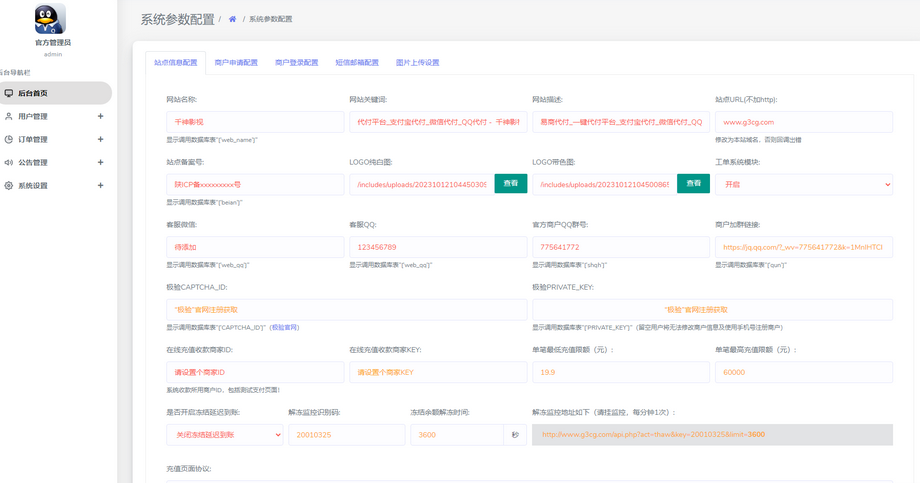 图片[3]-第三方API代付系统源码-集成QQ微信支付宝API代付系统源码-易站站长网