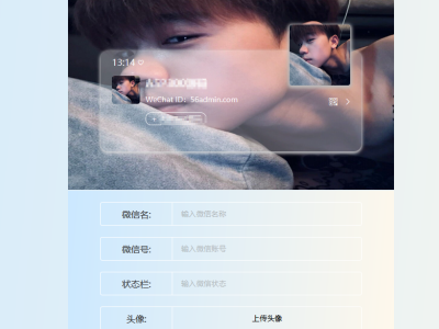 微信个人名片生成HTML源码-上传即用无需服务器-易站站长网
