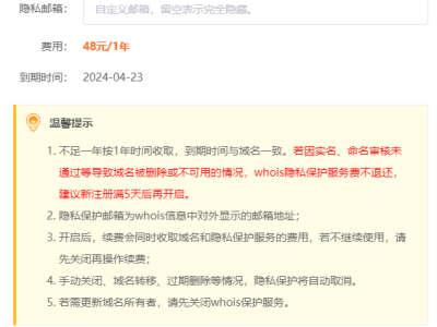 大吃一惊...cn域名设置Whois隐私保护要收48元?-易站站长网